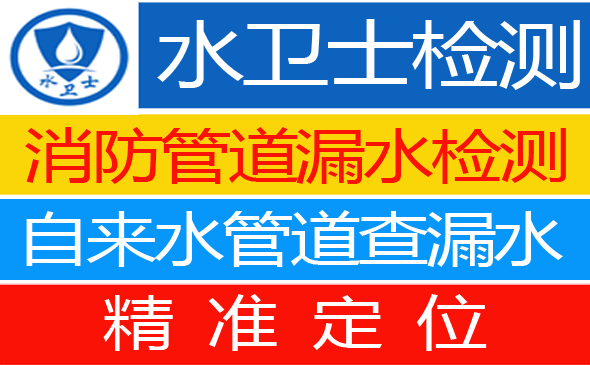 桥东暗管漏水检测